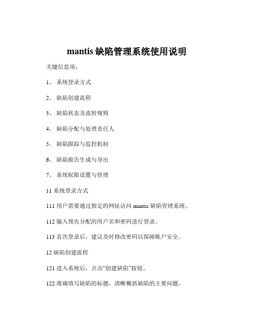 mantis缺陷管理系统使用说明