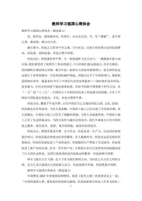 教师学习强国心得体会