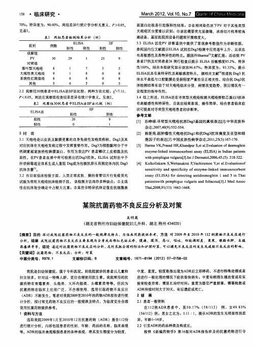 某院抗菌药物不良反应分析及对策