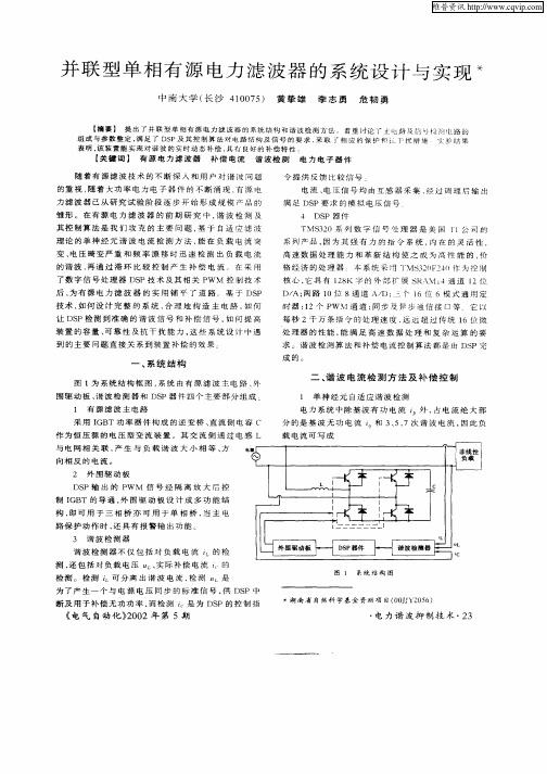 并联型相有源电力滤波器的系统设计与实现