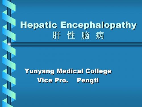 HepaticEncephalopathy肝性脑病