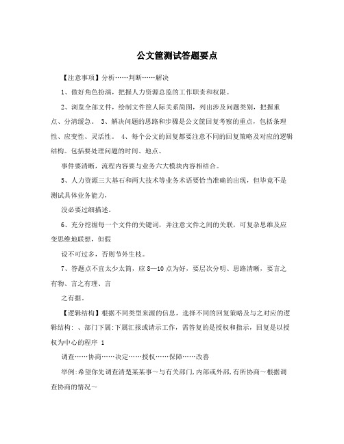 公文筐测试答题要点