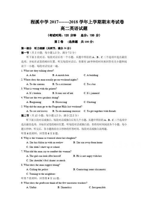 福建省龙海市程溪中学2017-2018学年高二上学期期末考