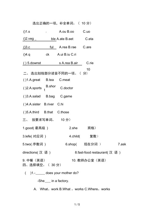 六年级上学期英语竞赛试题