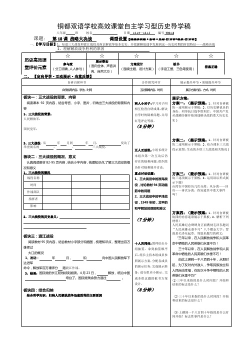 第18课 战略大决战导学稿