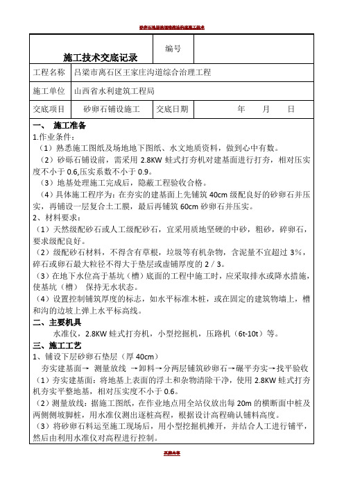 砂卵石施工技术交底