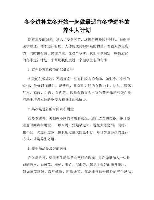 冬令进补立冬开始一起做最适宜冬季进补的养生大计划