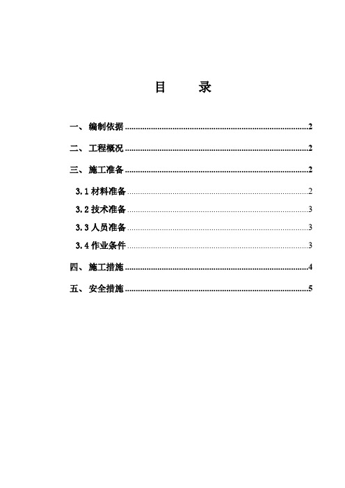 蜘蛛人施工方案