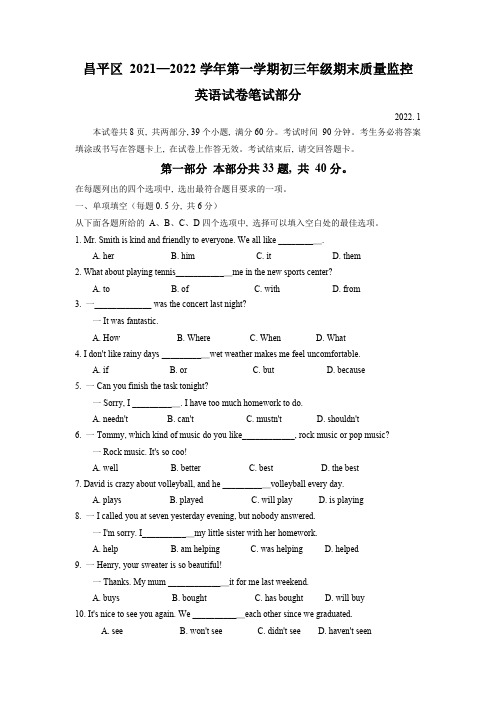 2021-2022学年北京市昌平区2022届初三第一学期期末英语试题及答案(官方版)