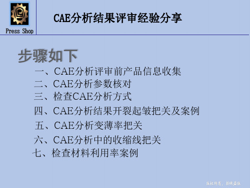 CAE分析结果评审经验分享