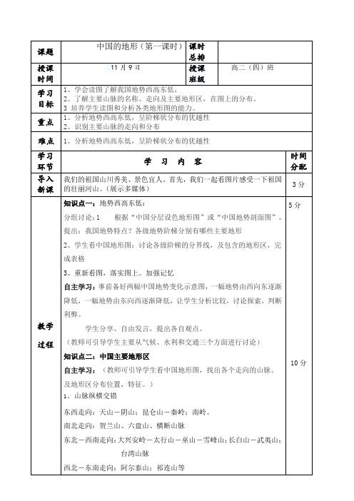 中国的地形 课堂教学导学案