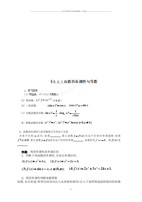 人教A版高中数学选修一高中选修1-1《§3.3.1函数的单调性与导数》测试题(文科)