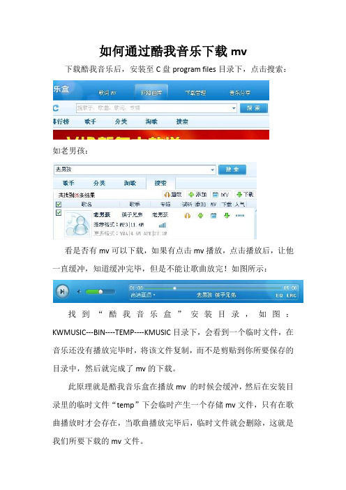 如何通过酷我音乐下载mv