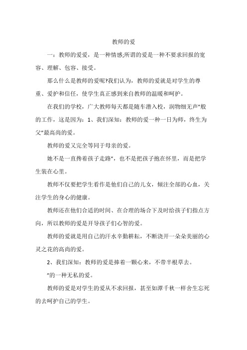 教师的爱