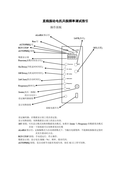 直线振动电机共振频率操作指引