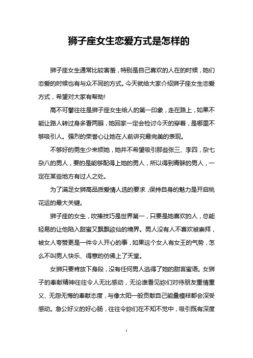 狮子座女生恋爱方式是怎样的