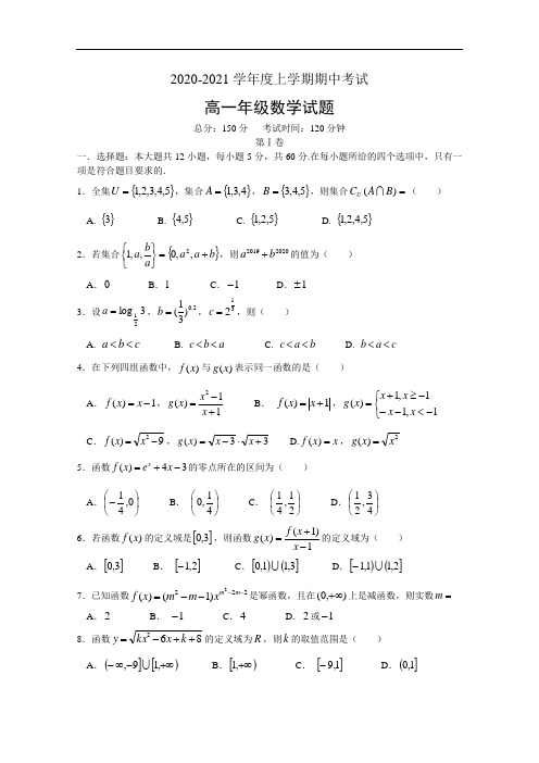 江西省吉安市第一中学2020-2021学年高一上学期期中考试——数学试题