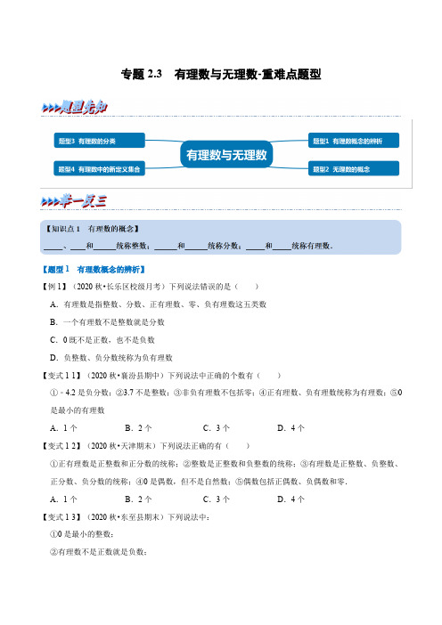 专题06有理数与无理数-重难点题型(举一反三)(原卷版)