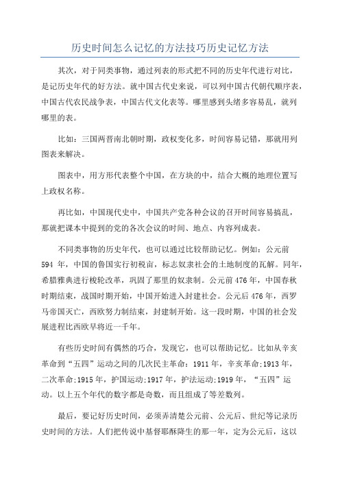 历史时间怎么记忆的方法技巧历史记忆方法