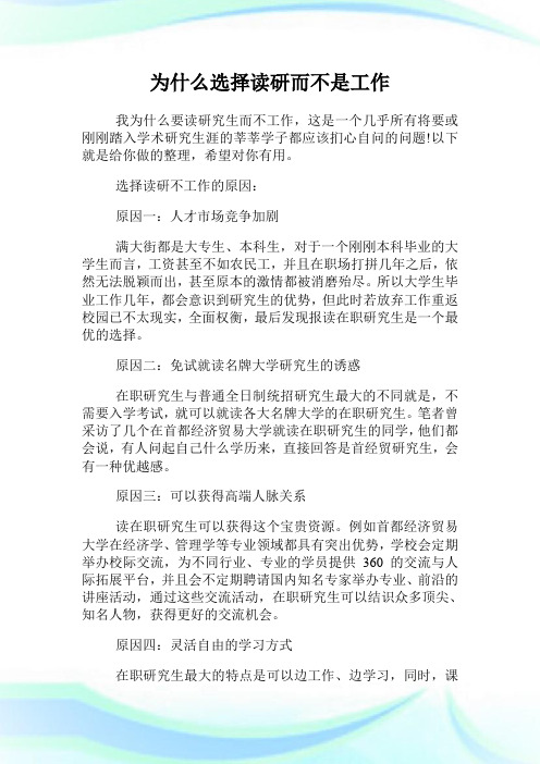 为什么选择读研而不是工