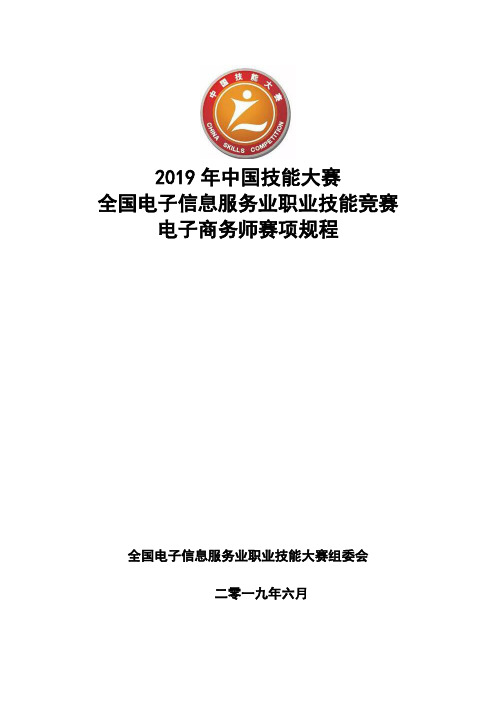 2019年中国技能大赛全国电子信息服务业职业技能竞赛电子