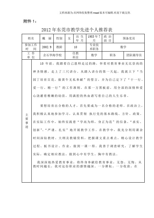 教学先进个人推荐表