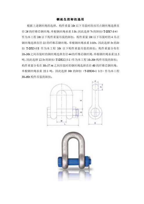 钢丝生的卸扣选用