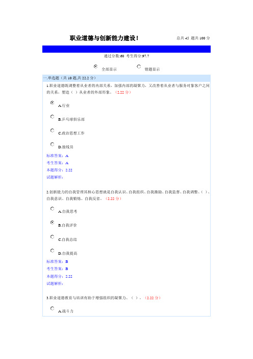 职业道德与创新能力建设