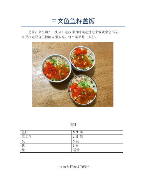 三文鱼鱼籽盖饭【精品海鲜吃法教学】