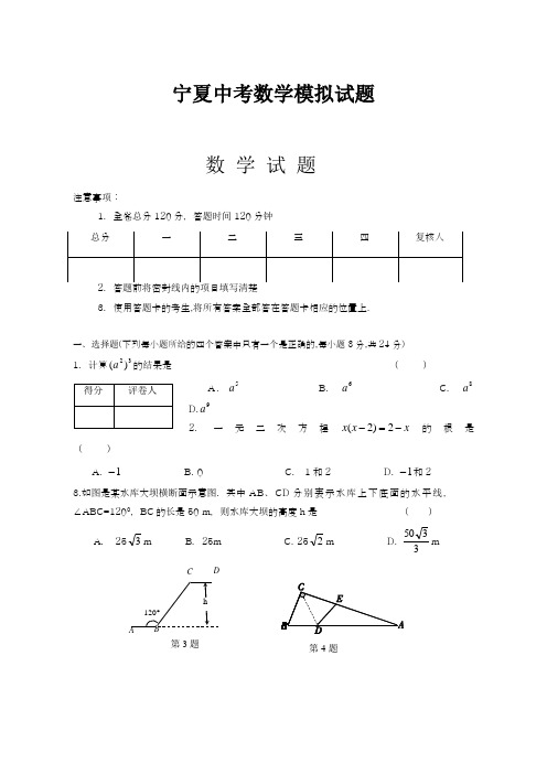 2019-2020年最新宁夏自治区中考数学仿真模拟试卷及答案解析