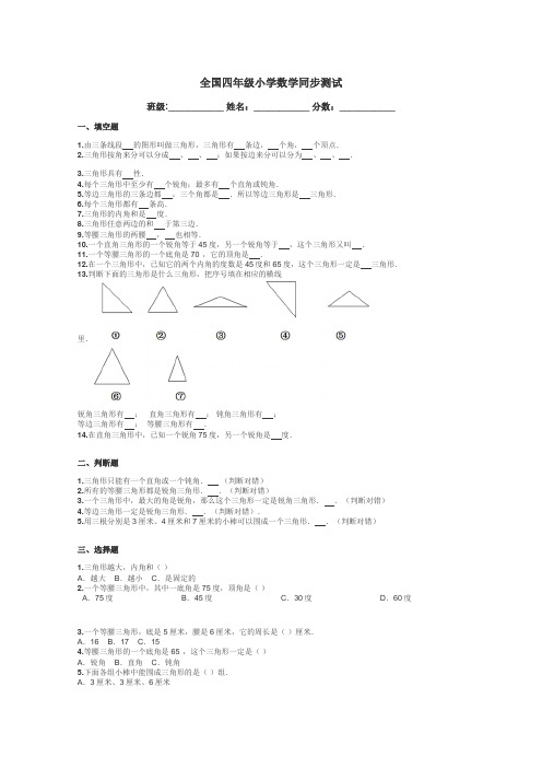 全国四年级小学数学同步测试带答案解析
