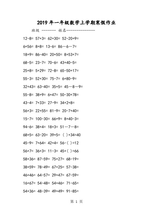 一年级数学上学期寒假作业