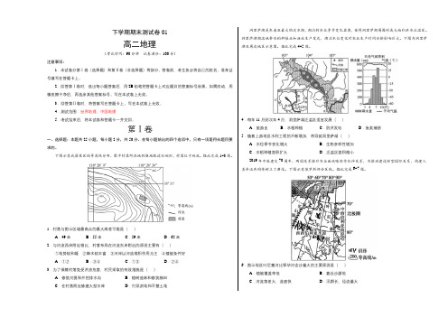 高二地理下学期期末测试卷(人教版2019)01(考试版)