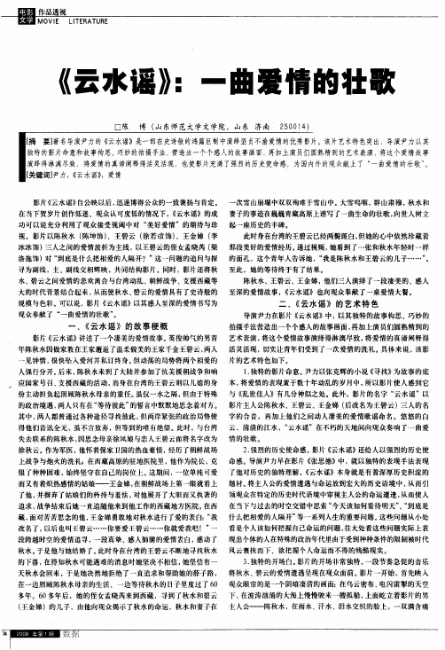 《云水谣》%3a一曲爱情的壮歌