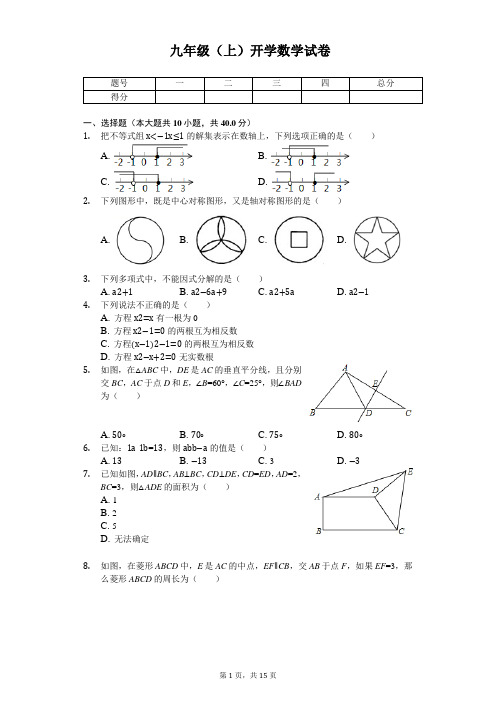 河南省郑州外国语中学九年级(上)开学数学试卷 