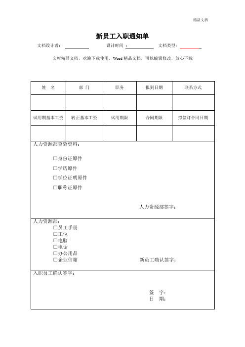 152_新员工入职通知单(简洁版)