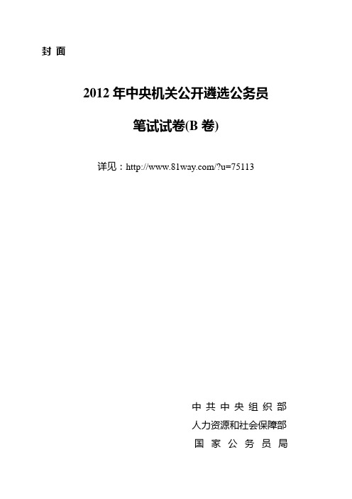 2012年中央部委遴选试题