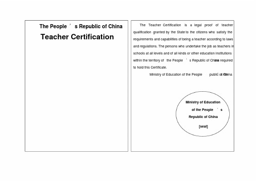 翻译高等学校教师资格证书--模板