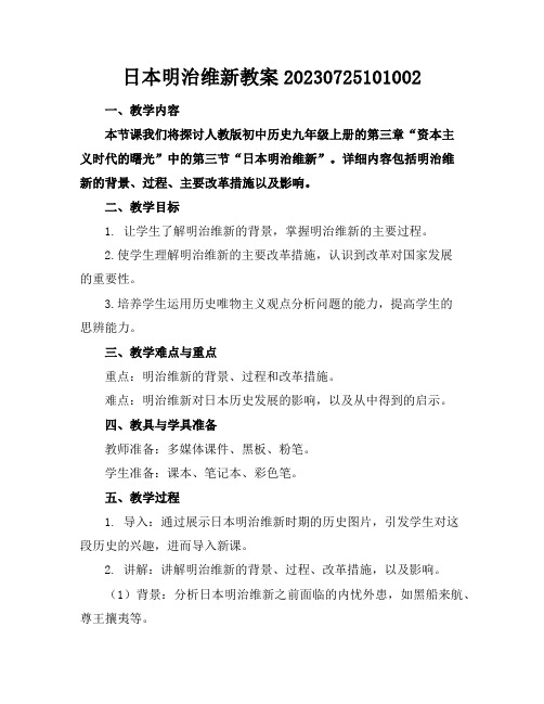 日本明治维新教案20230725101002