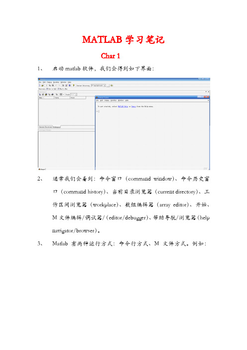 MATLAB学习笔记