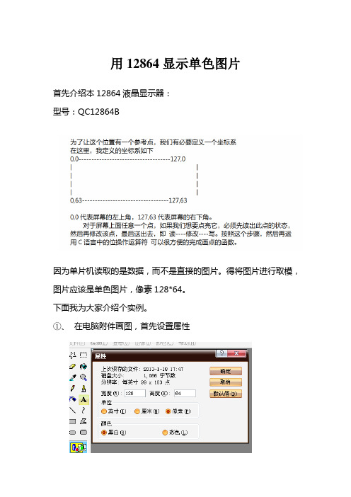 在12864显示任意图片及参考程序