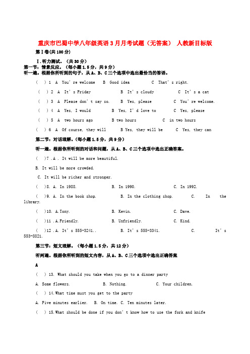 重庆市八年级英语3月月考试题无答案人教新目标版