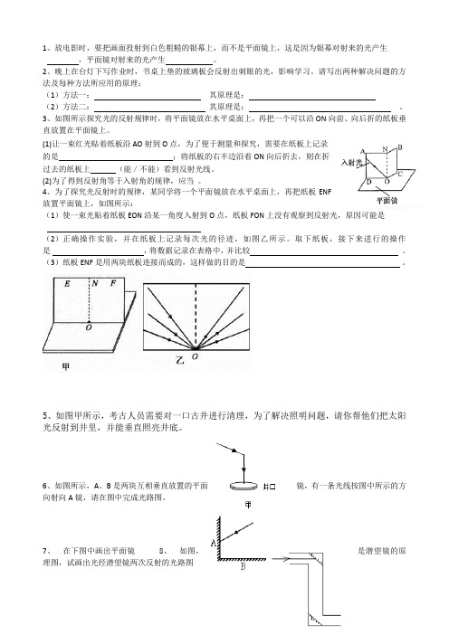 光的反射实验和作图