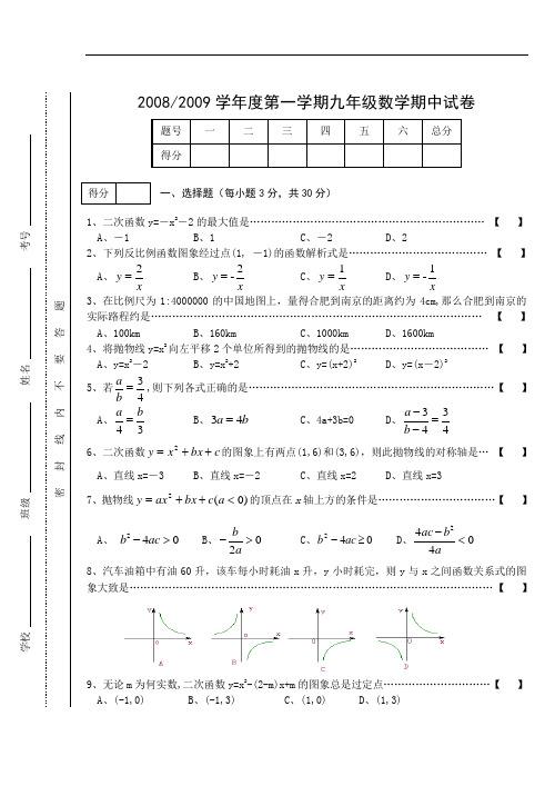 0809学年度第1学期初中期中试卷 九年级数学doc