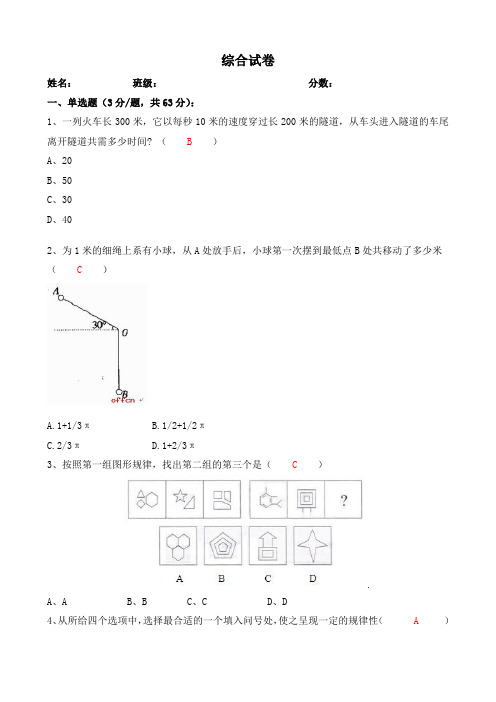 员工综合能力测试题库附答案