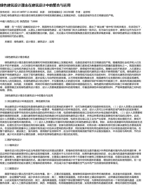 绿色建筑设计理念在建筑设计中的整合与运用_9