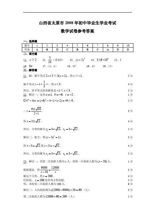 DA山西省太原市中考真题