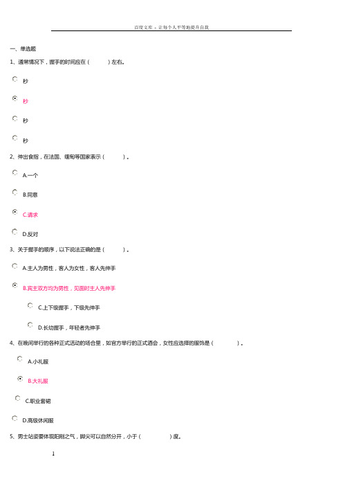 公关礼仪2次作业