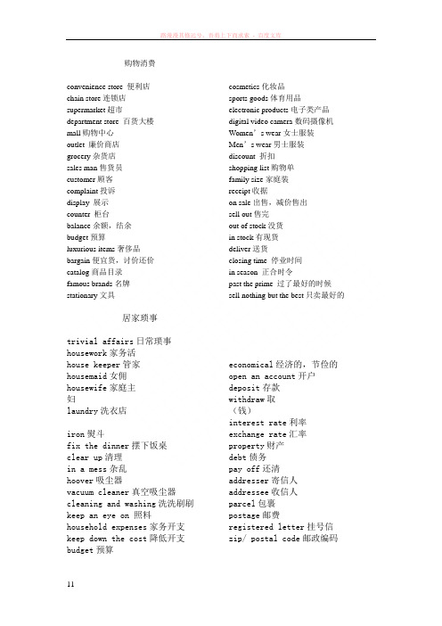 四六级听力考试高频词汇分类记忆一——日常生活类