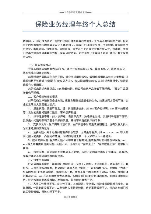 2019年最新教音乐小学教师工作总结 个人工作总结文档【五篇】